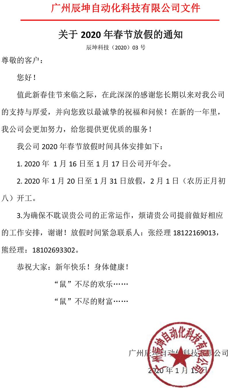 辰坤2020年春節(jié)放假通知