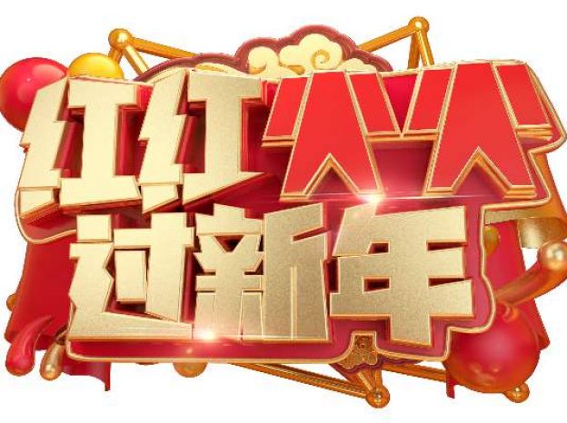 關(guān)于2020年春節(jié)放假的通知